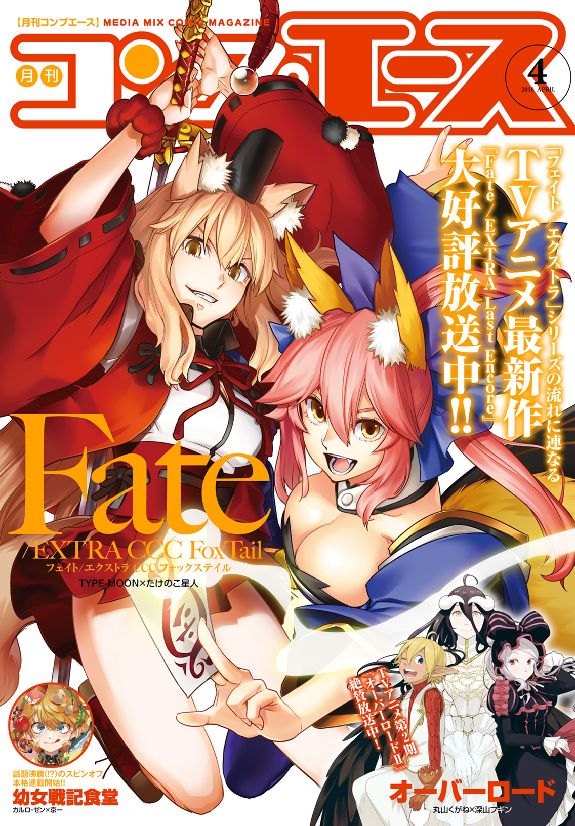 Fate Extra Ccc Foxtail Chapter 45 Replica 1 Free Manga Online Yaoi Manga Doujinshi Manga