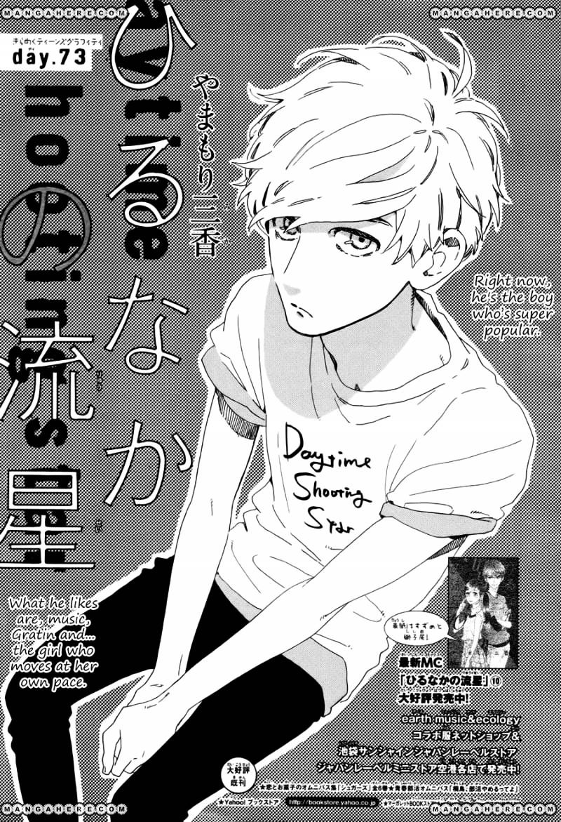 Daytime shooting star manga