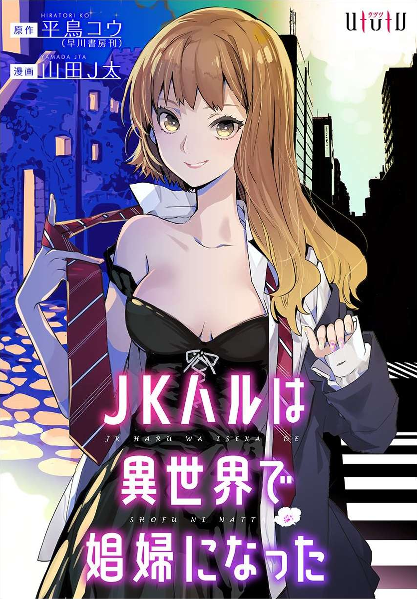 Jk Haru Wa Isekai De Shoufu Ni Natta - Глава 1 - Читать манхву, манхва  хентай, манхва для взрослых, манхва 18, хентай вебтун, хентай манхва,  хентай манга, хентай комиксы